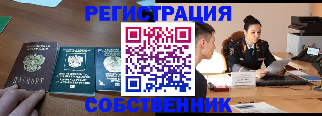 временная регистрация собственник в Каменск-Уральске