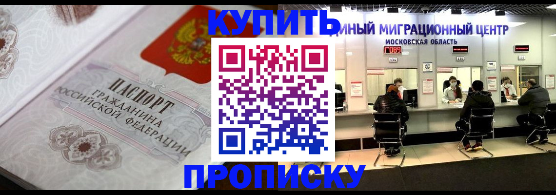 прописка законно в Каменск-Уральске