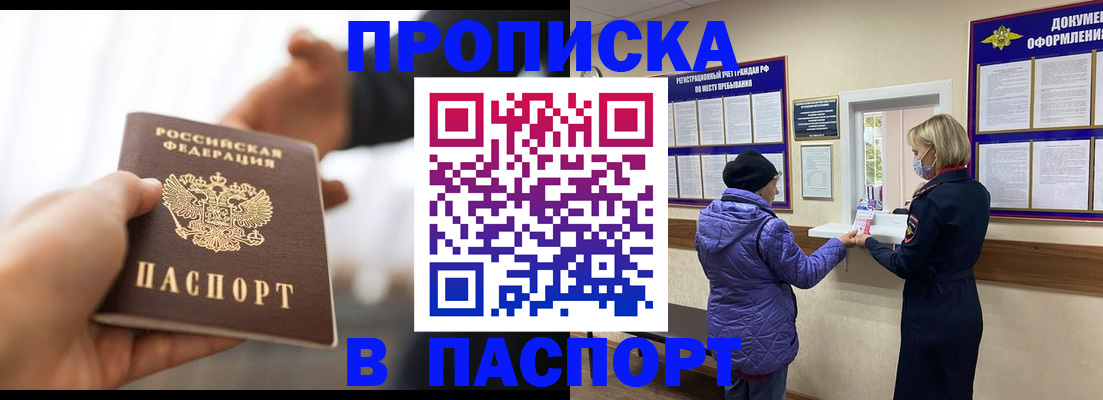 прописка законно в Каменск-Уральске